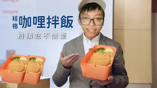 桂格超大外賣