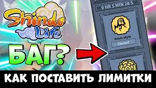 Шиндо Лайф Обнова 😱 Баг с Лимитками ? Как купить Блудлайн в Rell Coin Shop . как поставить лимитку
