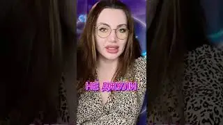 #неджули #психология #отношения #топ