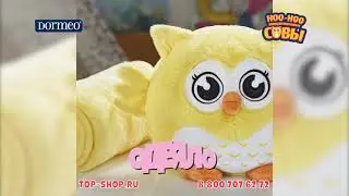 Игрушка Dormeo «Сова» 3 в 1