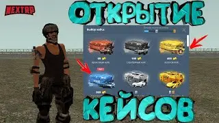 Next RP Открываю кейсы! нарезка призов казино Next RP