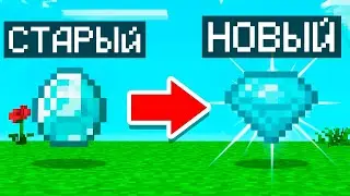 😱Мы Добавили Новые АЛМАЗЫ в Майнкрафт!