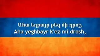 Armenian National Anthem: Մեր Հայրենիք