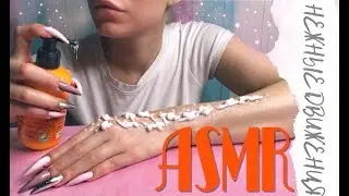 ASMR gentle arms (NO TALKING) /