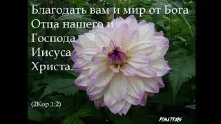 Поздравление с Пасхой 2021!!!
