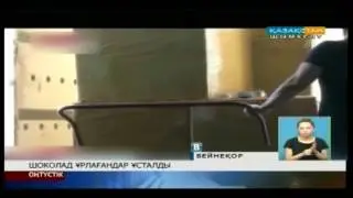 Шоколад ұрлағандар ұсталды