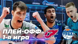ФАКЕЛ обыграл Урал в первом матче плей-офф