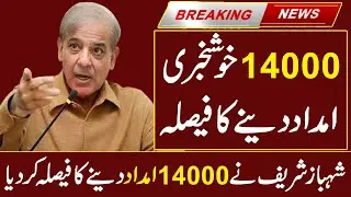 14000 Imdad Ehsaas Program Update | Ehsaas Imdad 14000 Update | 14000 Imdad | Ehsaas Program 2022