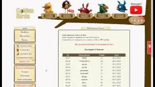 Лучший заработок в интернете без вложений Golden Bird