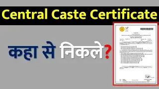 Central Caste Certificate कहा से निकले? 