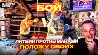 БОЙ ОЛЕГА МАЙАМИ ПРОТИВ ЛИТВИНА, РАЗБОР ОТ ЭДВАРДА БИЛА