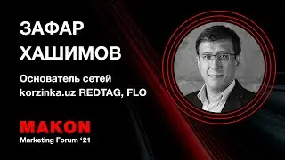 Зафар Хашимов, основатель Korzinka.uz, маркетинговый бизнес-форум MAKON Marketing Forum 2021.