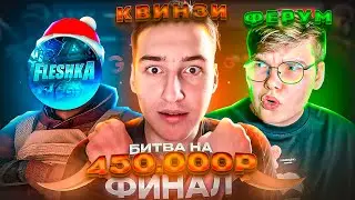 🔥BATTLE FOR 450,000 RUR WITH A FLASH DRIVE AND FERUM💸AT GGSTANDOFF