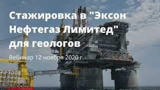 Стажировка в 