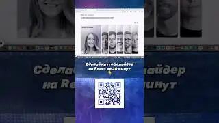 Крутой React слайдер за 20 минут #react #slider #frontend