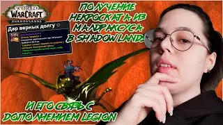 Получение Некроската. Малдраксус. Дар Верных Долгу // World Of Warcraft Shadowlands