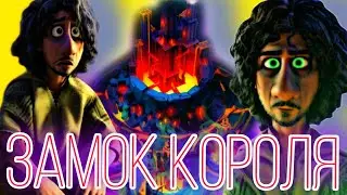 Крушители Подземелий. Замок Короля! 10 сервер... Топ донатер VS Эбнорда миротворца.
