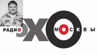 РОБОТЫ  ТОЧКА НА ЭХО МОСКВЫ 10  07 2016