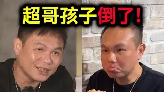 【悲報】超派孩子一個個倒下！所剩無幾！｜峰哥 中秋烤肉