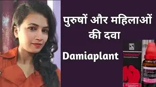 Damiaplant ,Damiaplant in hindi , damiaplant drops ,damiaplant drops uses in hindi, damiaplant hindi