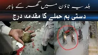 A grenade attack on a citizen's house in Karachi | 3 people injured | SuchExpressNewsOfficial