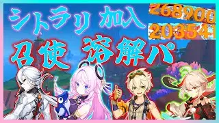 【鬼火力】シトラリ加入でアルレッキーノがぶっ壊れた【溶解パ】