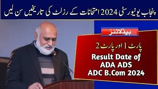Result Date of ADA ADS ADC B.Com Part 1 & 2 2024 Exams | Punjab University Result 2024