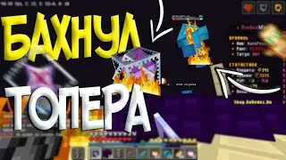 ТОЛПА ТОПЕРОВ НАПАЛА, А Я ДОСТАЛ СВОЙ КРИСТАЛЛ [] REDEXMINE