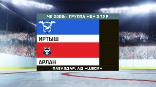 Иртыш-Арлан (ДЮСШ. 2006 ГОД)
