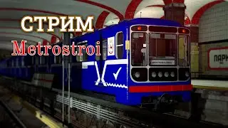 Garry's Mod Metrostroi ► СТРИМ #1