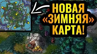 ПРИВЕТ НОРТРЕНД: Новая 
