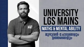 University LGS Mains Exam | Maths & Mental Ability | 07 February 2024