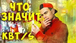 Бит и байт. В чем отличие? kBt/s vs kbt/s.