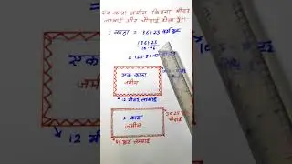 ek Katha jameen Kitana meter lambai or chaudai hota hai