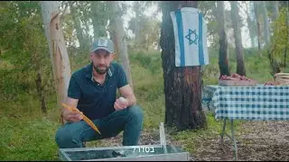 עם ישראל על האש