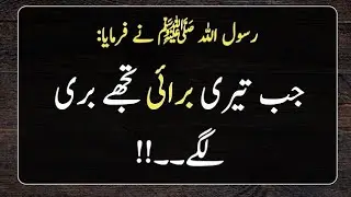 Hadees pak | Hadiths | Islamic urdu Pakistan