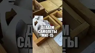 We make MiG-15 aircraft