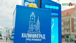 Запуск Часов обратного отсчета до начала ЧМ 2022 по волейболу