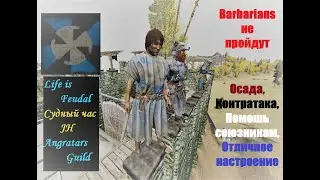 Life is Feudal: Your Own 2022 \ JH \ Судный час