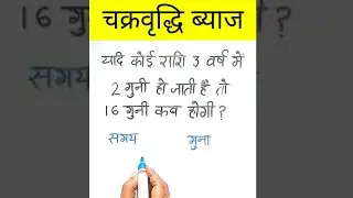 Compound Interest Trick | Compond Interest  