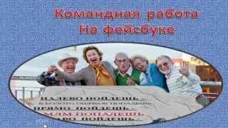 Работа ФЕЙСБУК