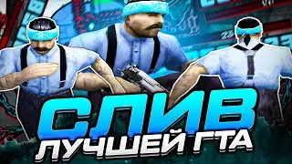 СБОРКА ПОД ОСНОВУ САМП / ЭТА СБОРКА ВЫДАЕТ 1889 ФПС / EVOLVE RP