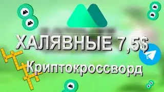 БИРЖА МЕКС РАЗДАЁТ ПО 7.5$ - Заработок без вложений. Криптовалюта