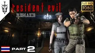 BRF - Resident Evil : Remake (Part 2)