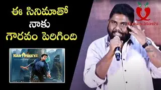 Viva Harsha Emotional Speech At Karthikeya 2 MOVIE Success Meet | Nikhil Siddharth | Garam Mirchi