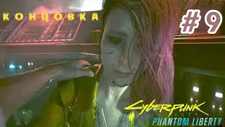 Cyberpunk 2077:   Phantom Liberty.    # 9.
