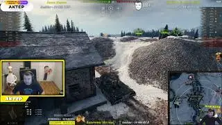 ТЫ ИГРАЕШЬ КРУТО В ТАНКИ У ТЕБЯ БОЛЬШИЕ БАНКИ!!! \\\ АКТЕР