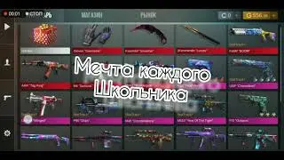 мечта каждого школьника в со2