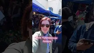 Цены на цветы на базаре Куйлюк в Ташкенте, 8 марта 2024 #ташкент #runa #узбекистан
