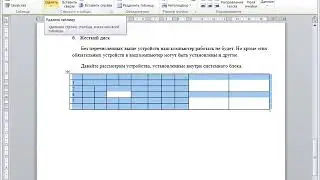 Word для Начинающих Часть 5